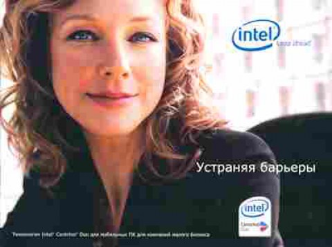 Буклет Intel Устраняя барьеры, 55-14, Баград.рф